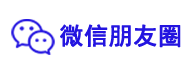 微信朋友圈廣告是基于微信公眾號(hào)生態(tài)體系