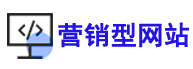 站群營(yíng)銷(xiāo)型網(wǎng)站 3000多個(gè)城市一鍵開(kāi)通