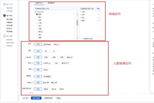 信息流投放賬戶、廣告位置與優(yōu)勢